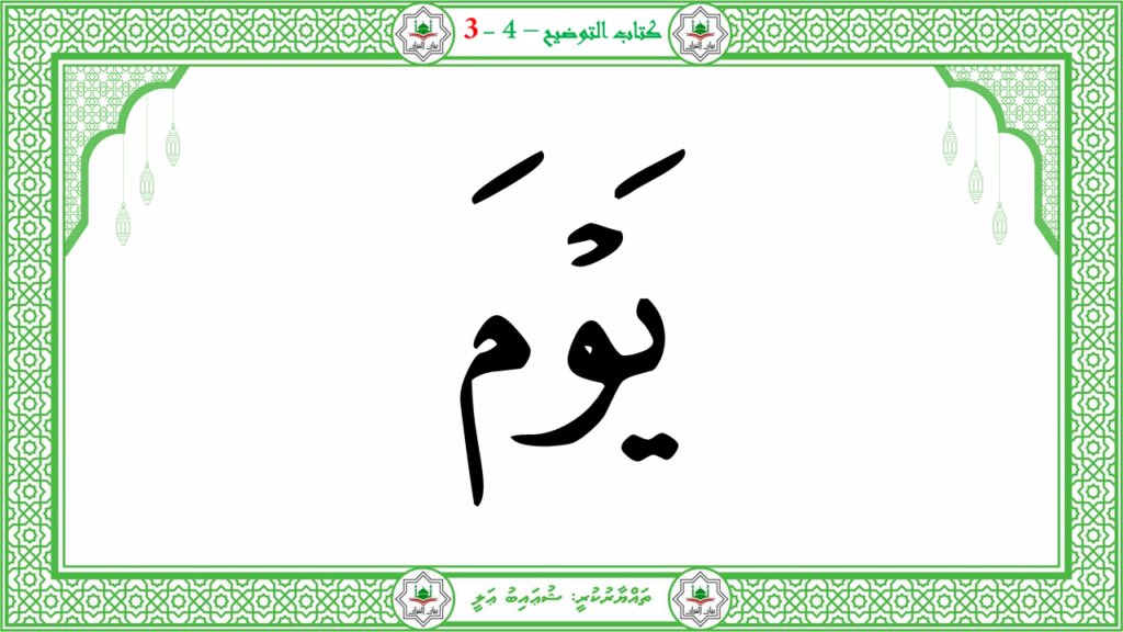 2- سورة النّازعات - 19
