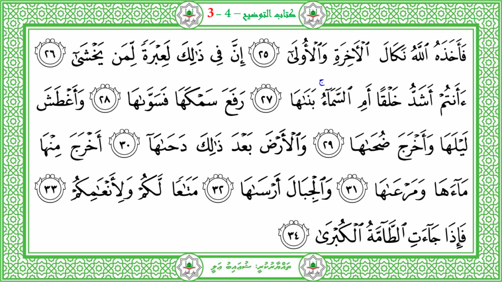 2- سورة النّازعات - 192