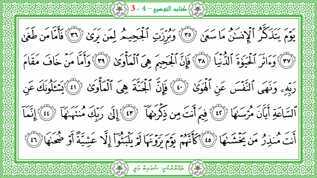 2- سورة النّازعات - 193