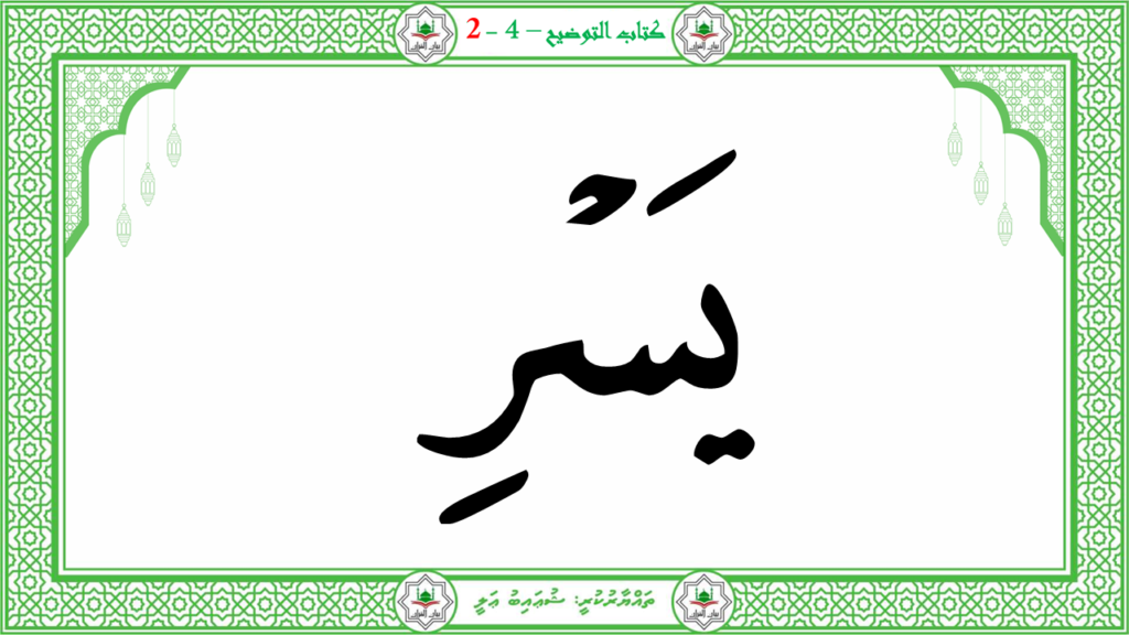 4- سورة الفجر - 20