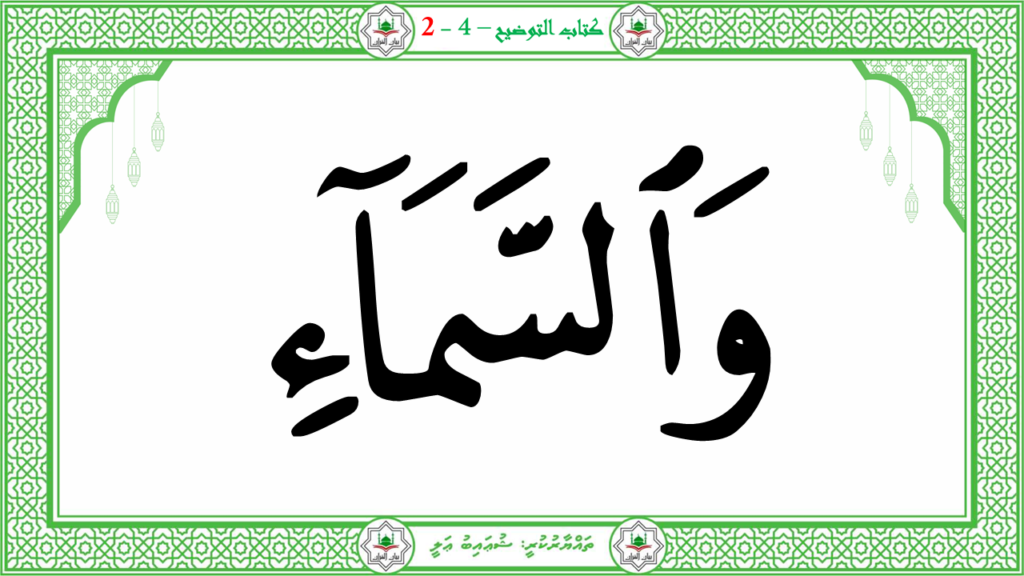 6- سورة الشّمس - 20