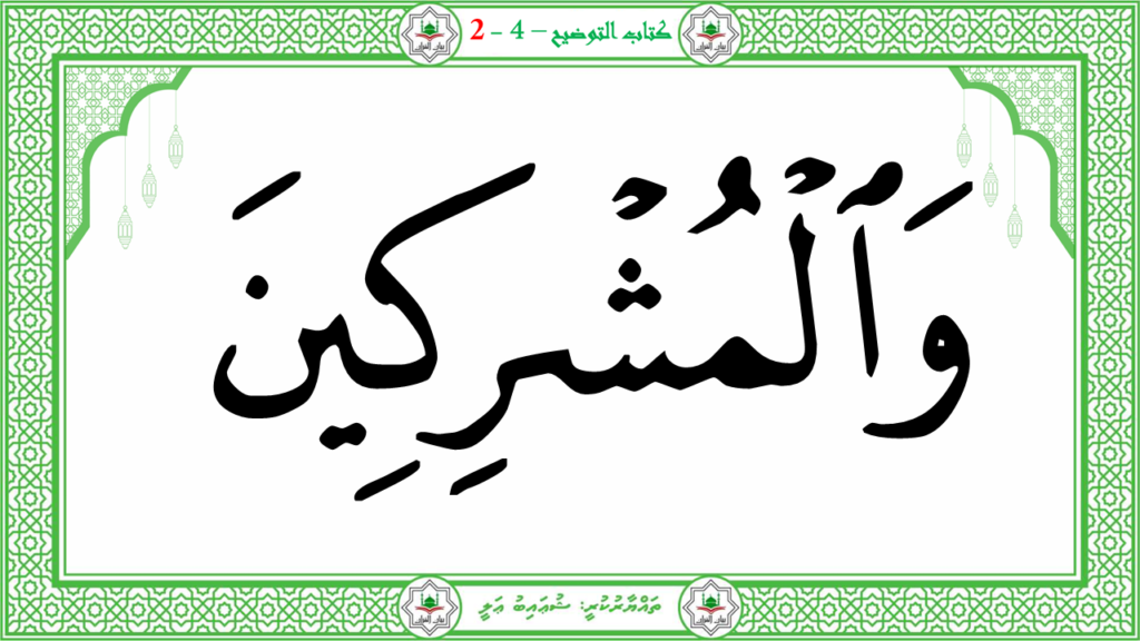 13- سورة البيّنة - 20