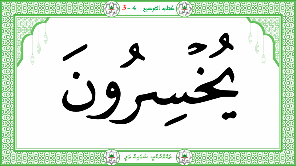 6- سورة الـمطفـفـين - 20