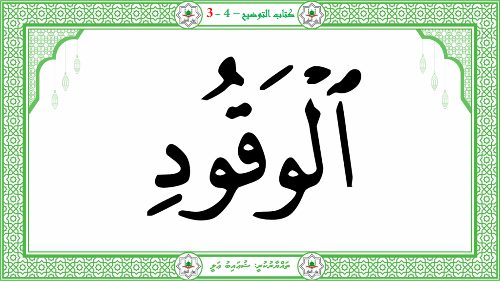 8- سورة البروج - 20