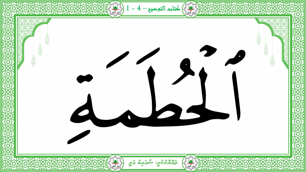 11- سورة الهمزة - 21