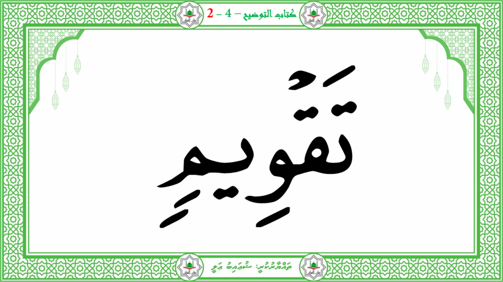 10- سورة التين - 21