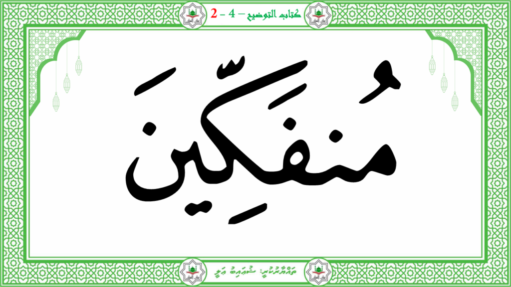 13- سورة البيّنة - 21