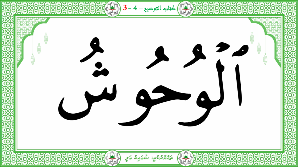 4- سورة التكوير - 21