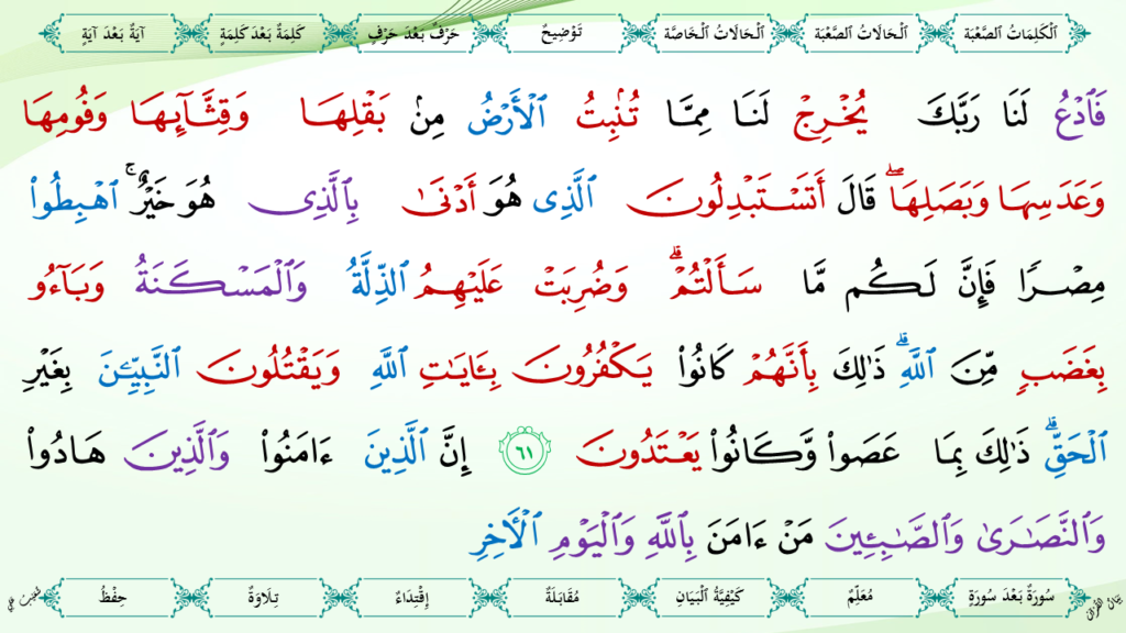 2- سورة البقرة - 21