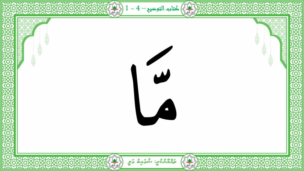 6- سورة الكافرون - 21