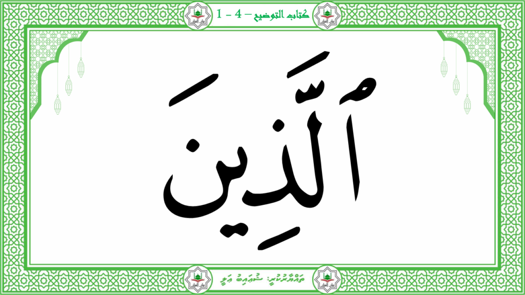 8-سورة الماعون - 21