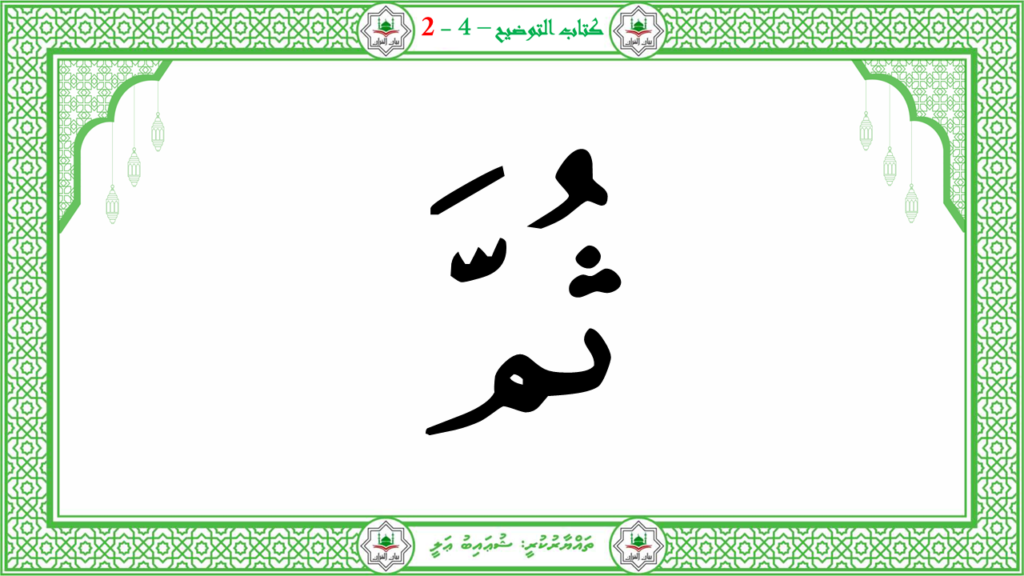 10- سورة التين - 22