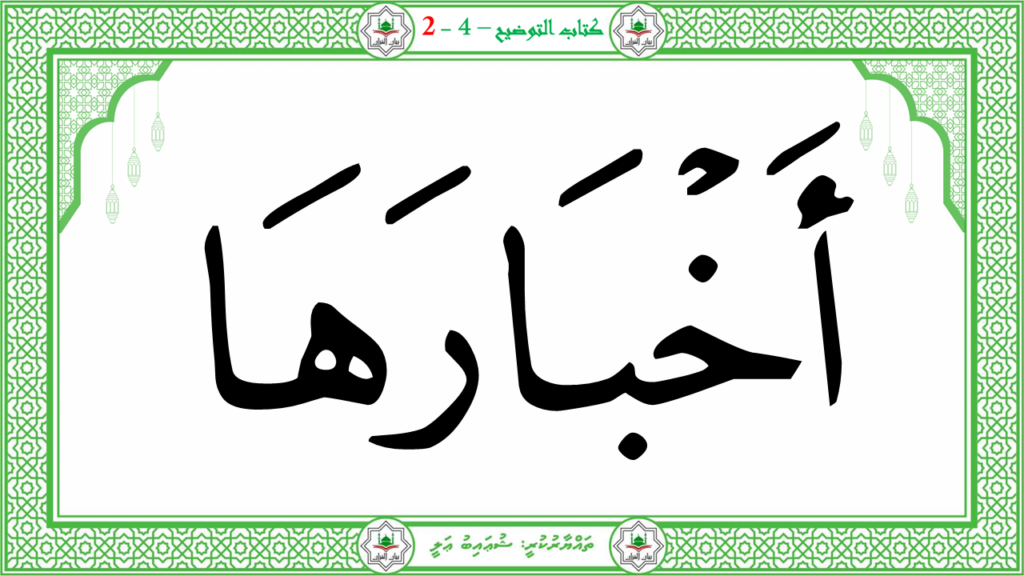 14- سورة الزلزلة - 22