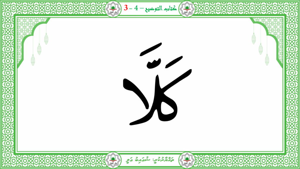 1- سورة النبإ - 22
