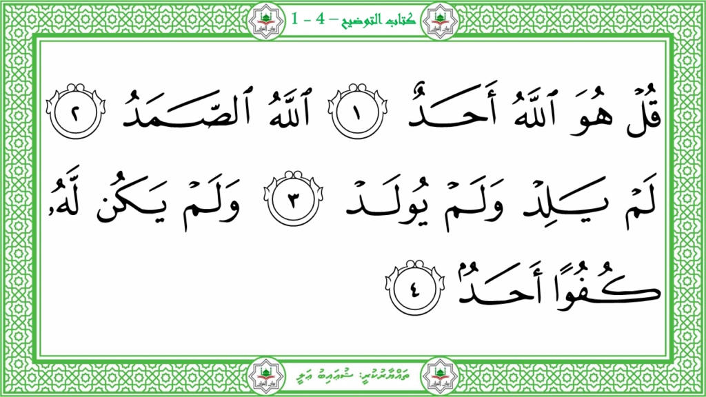 3-سورة الإخلاص - 22