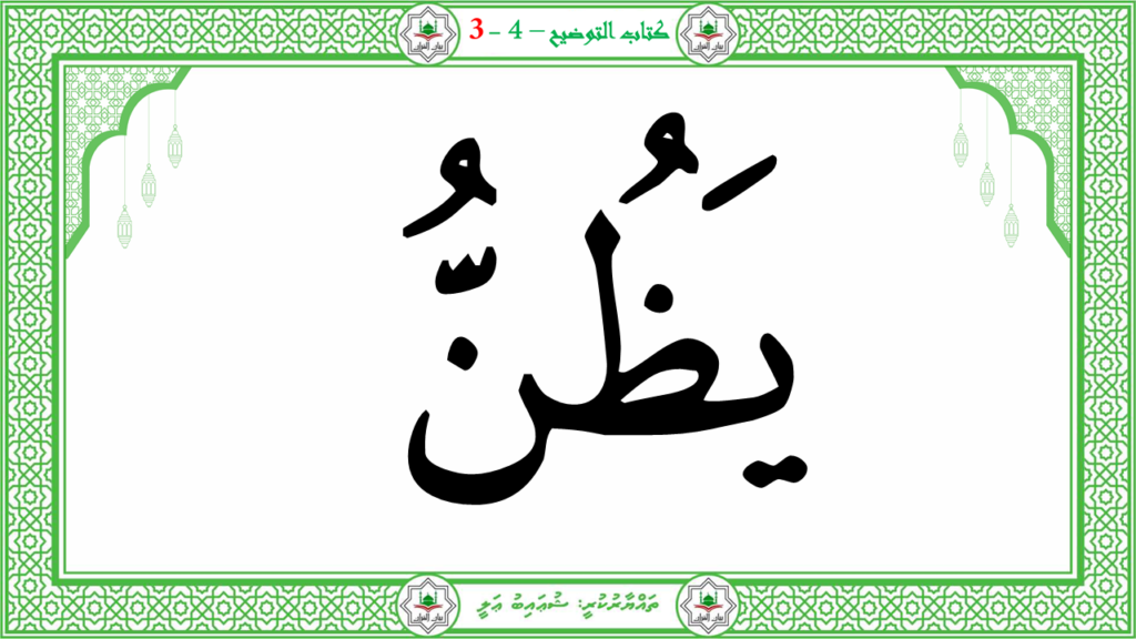 6- سورة الـمطفـفـين - 22