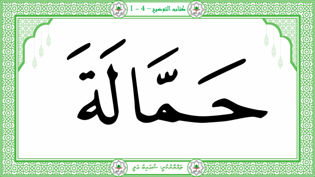 4- سورة المسد - 22