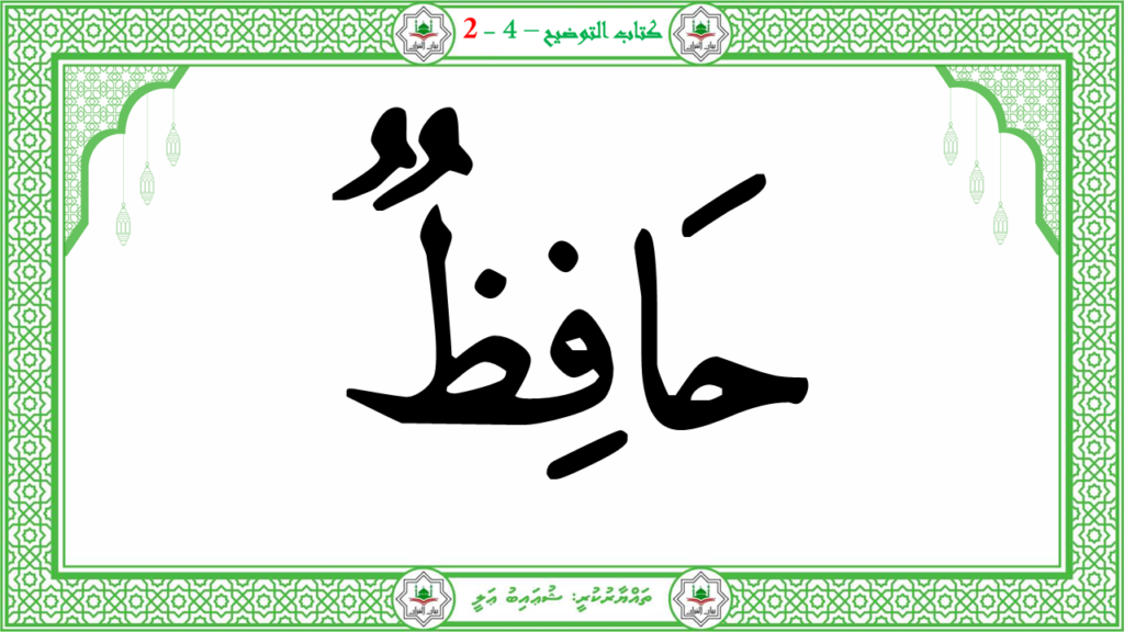 1- سورة الطّارق - 23
