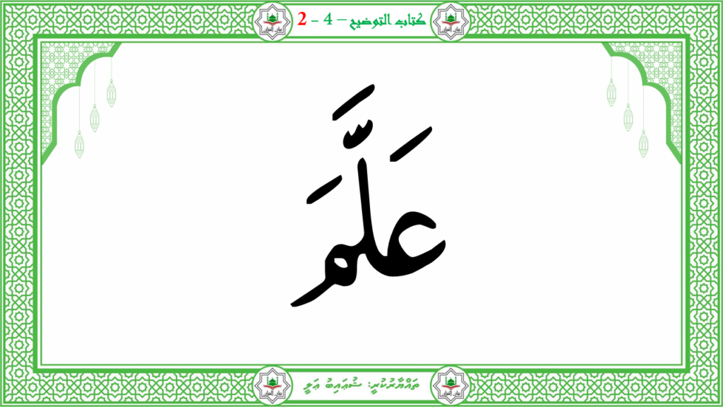 11- سورة العلق - 23