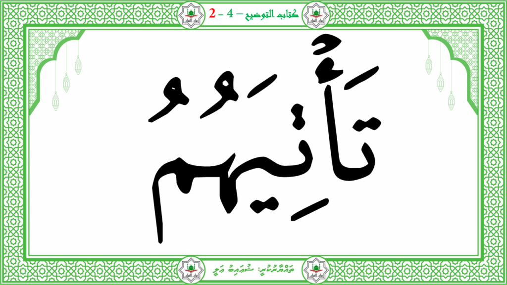 13- سورة البيّنة - 23