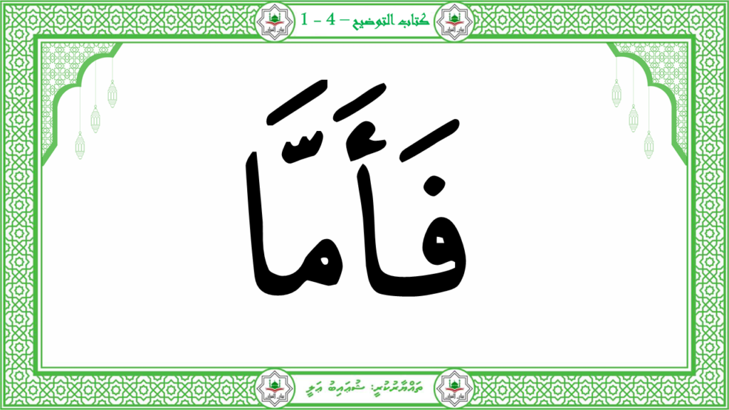 14 – سورة القارعة - 24