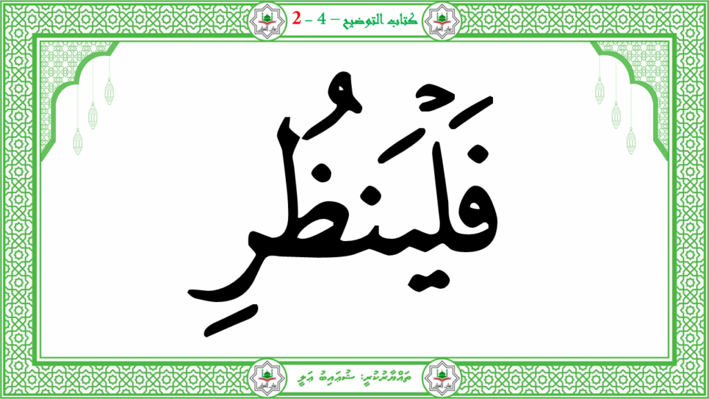 1- سورة الطّارق - 24