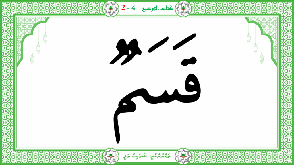 4- سورة الفجر - 24