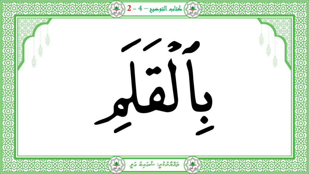 11- سورة العلق - 24