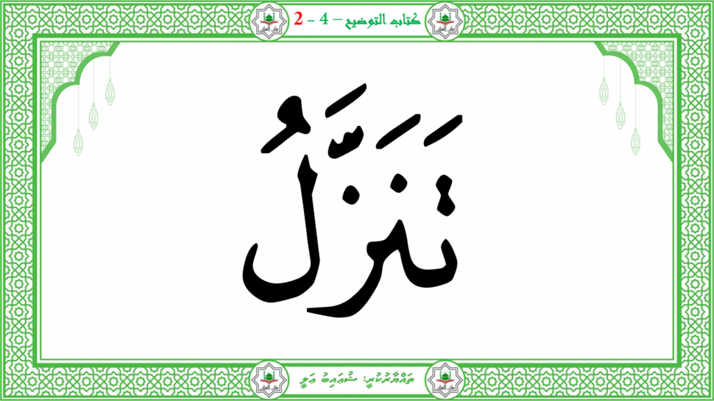 12- سورة القدر - 24