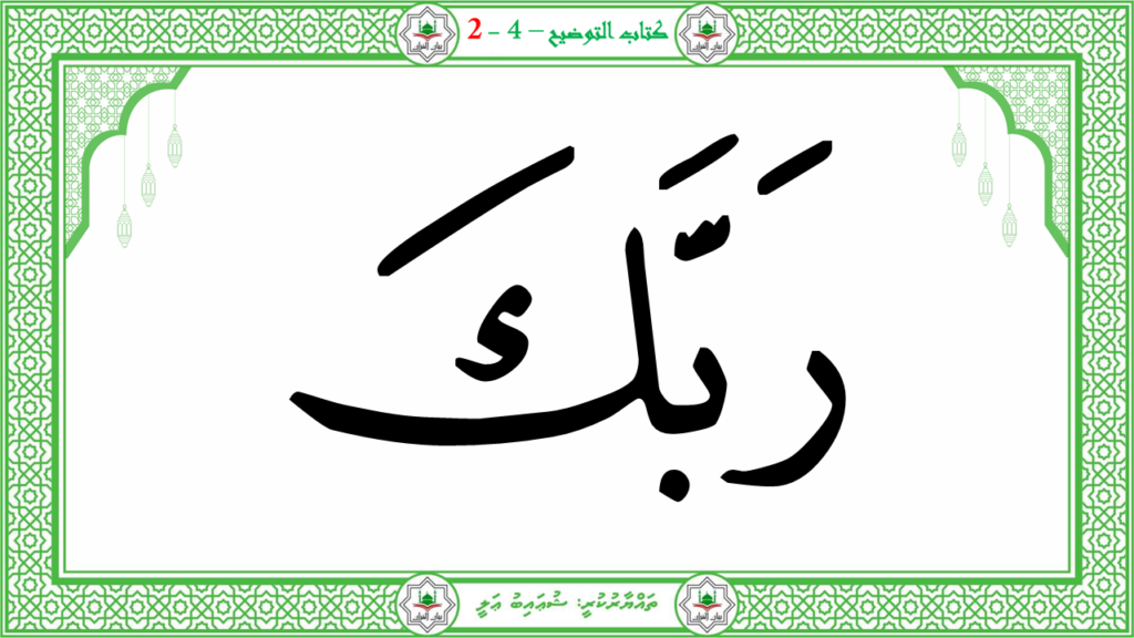 14- سورة الزلزلة - 24