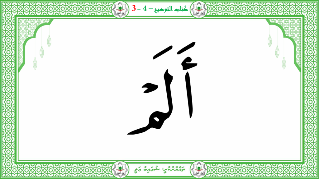 1- سورة النبإ - 24