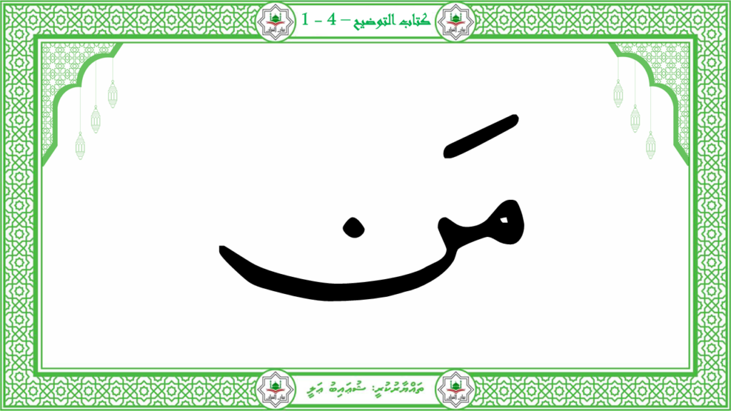 14 – سورة القارعة - 25