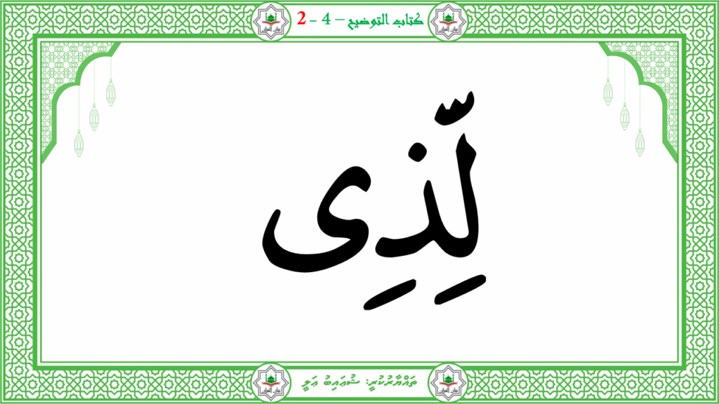 4- سورة الفجر - 25