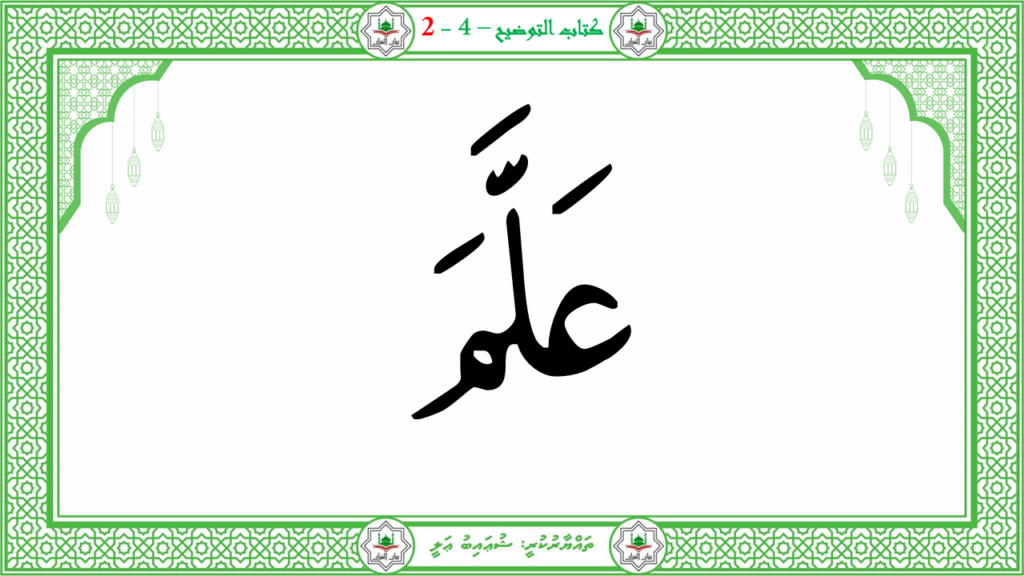 11- سورة العلق - 25