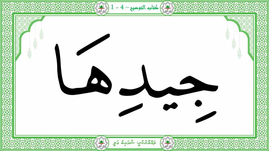 4- سورة المسد - 25