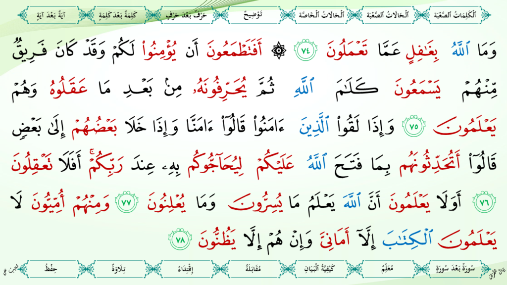 2- سورة البقرة - 25