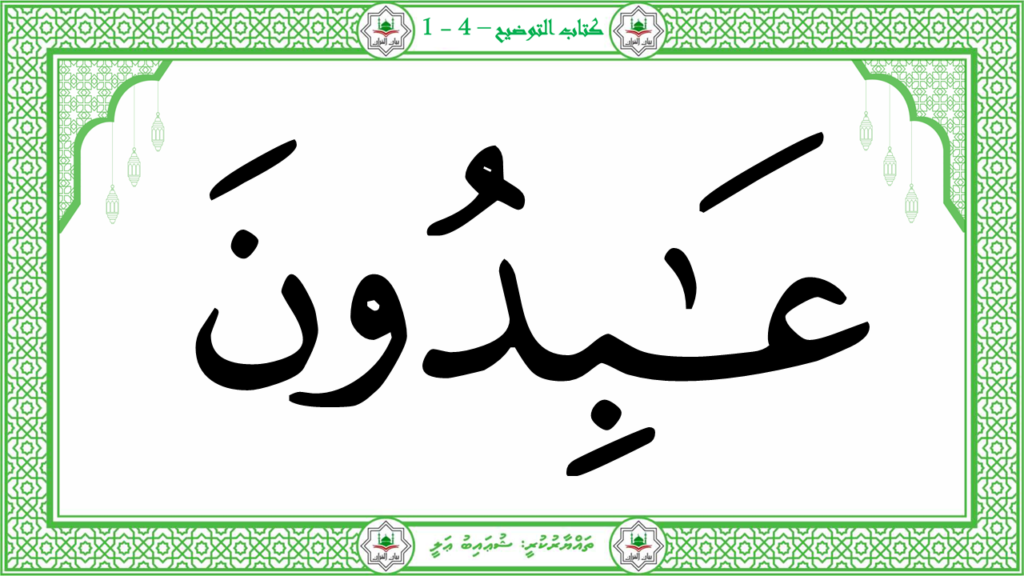 6- سورة الكافرون - 25