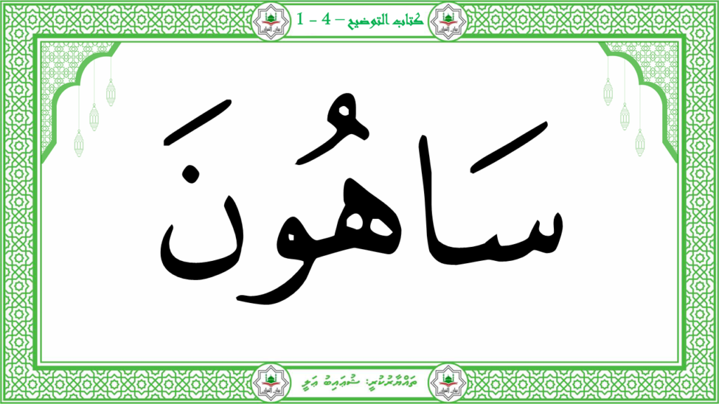 8-سورة الماعون - 25