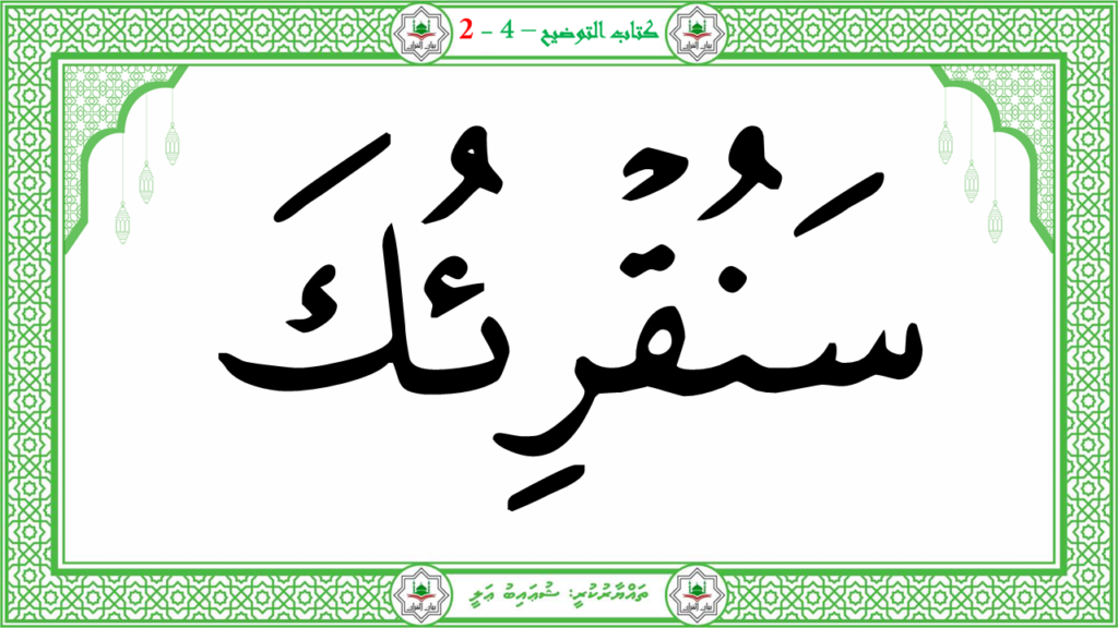 2- سورة الأعلى - 26