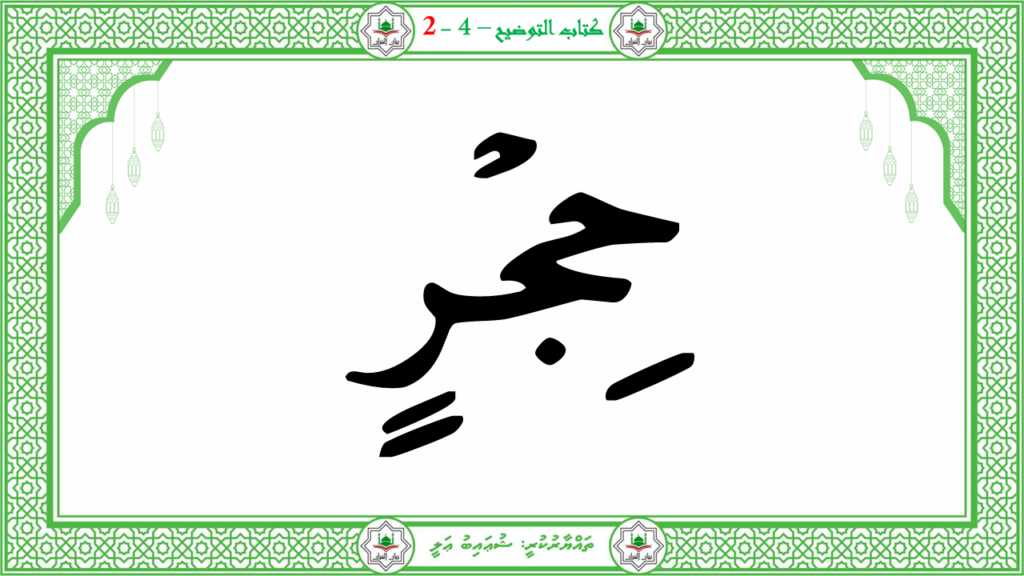 4- سورة الفجر - 26