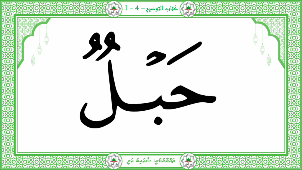 4- سورة المسد - 26