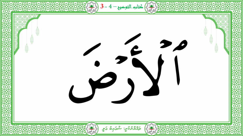 1- سورة النبإ - 26