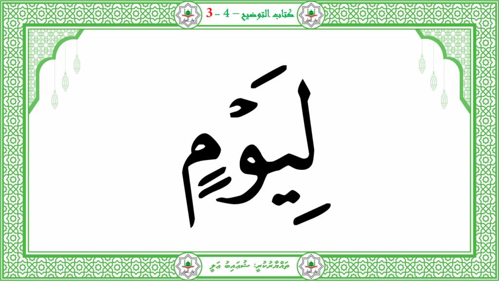 6- سورة الـمطفـفـين - 26