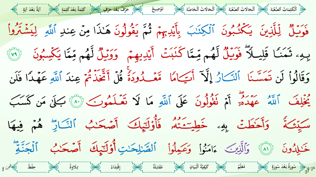 2- سورة البقرة - 26