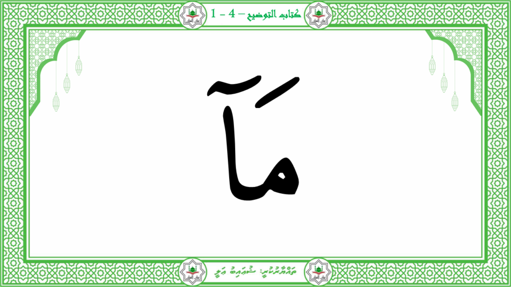 6- سورة الكافرون - 26