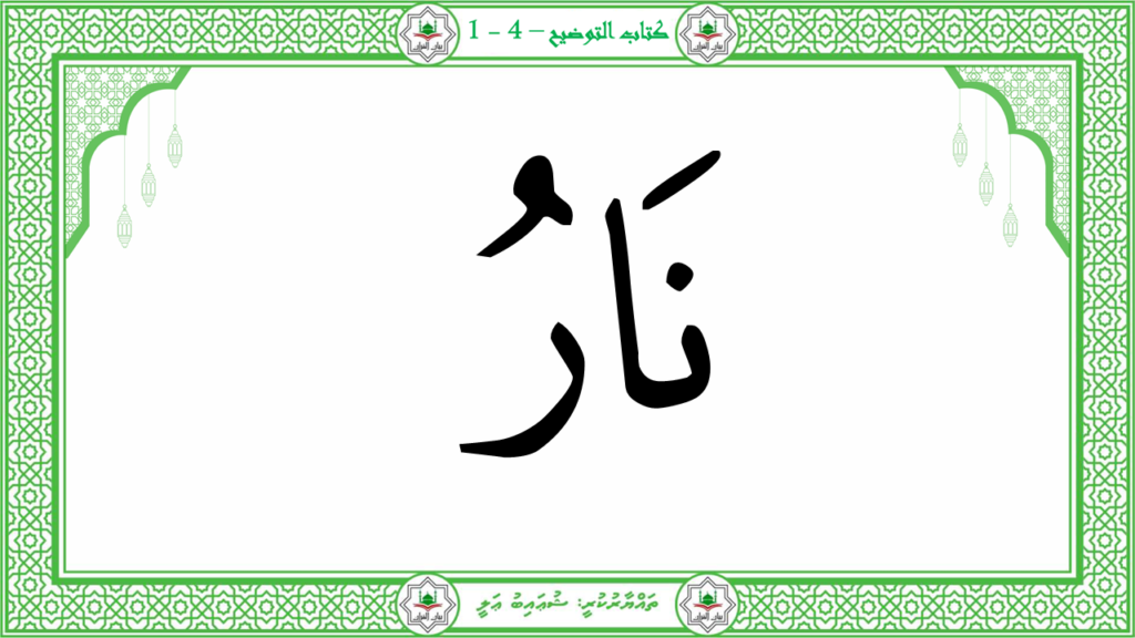11- سورة الهمزة - 26