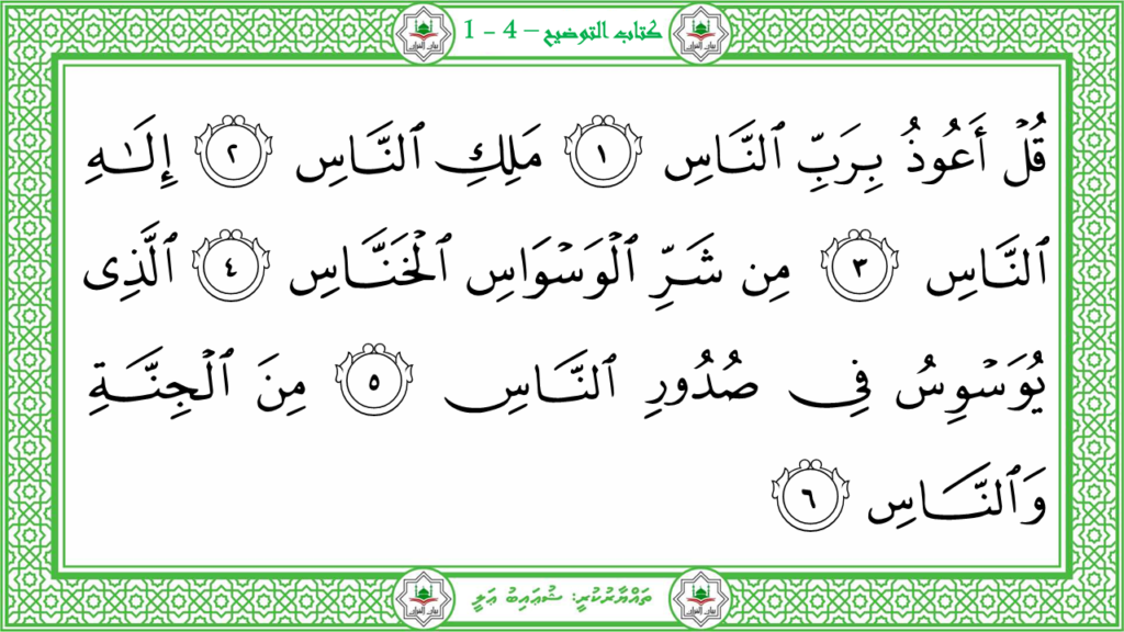 1-سورة الناس - 27