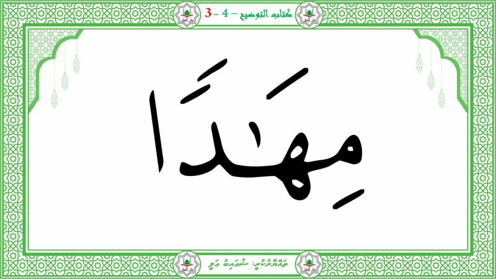 1- سورة النبإ - 27