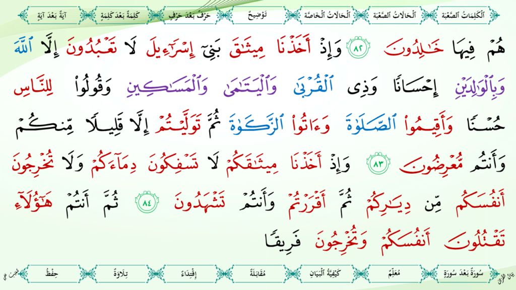 2- سورة البقرة - 27