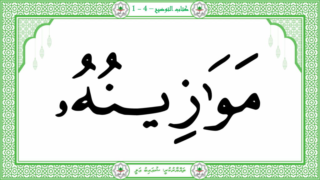14 – سورة القارعة - 27
